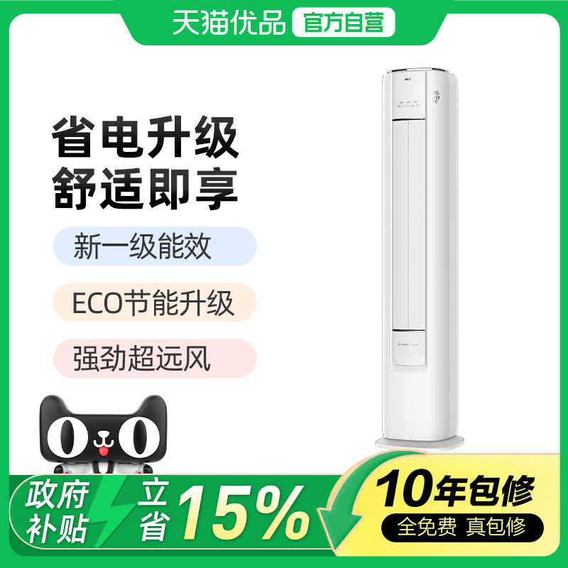 奥克斯空调省电侠3匹柜机一级能效变频冷暖省电家用客厅立式柜机