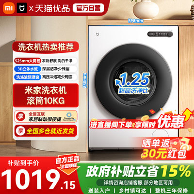 小米米家洗衣机滚筒10kg全自动家用纯平全嵌新升级一级家用洗衣A