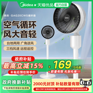 电风扇空气循环扇家用音轻大风力落地扇遥控台立式 美 GAG20CWSM6