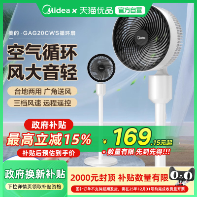 美的电风扇空气循环扇家用音轻大风力落地扇遥控台立式GAG20CWSM6