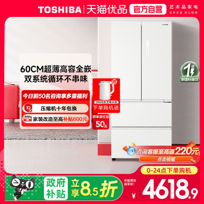 东芝白珍珠546嵌入双系统法式大容量家用冰箱