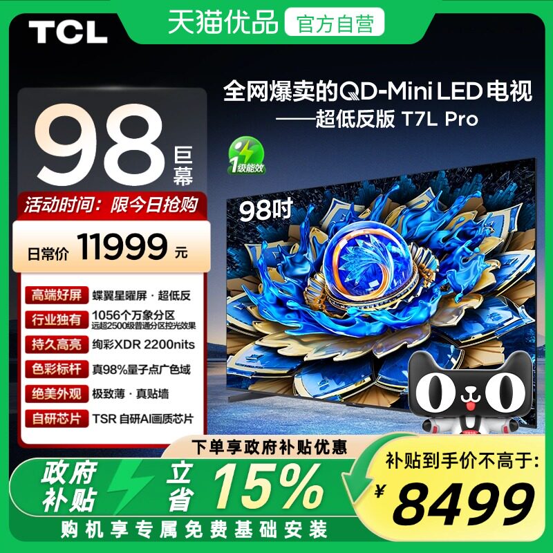 TCL T7L Pro 98Ӣ�� ���� 98T7L Pro  11499Ԫ