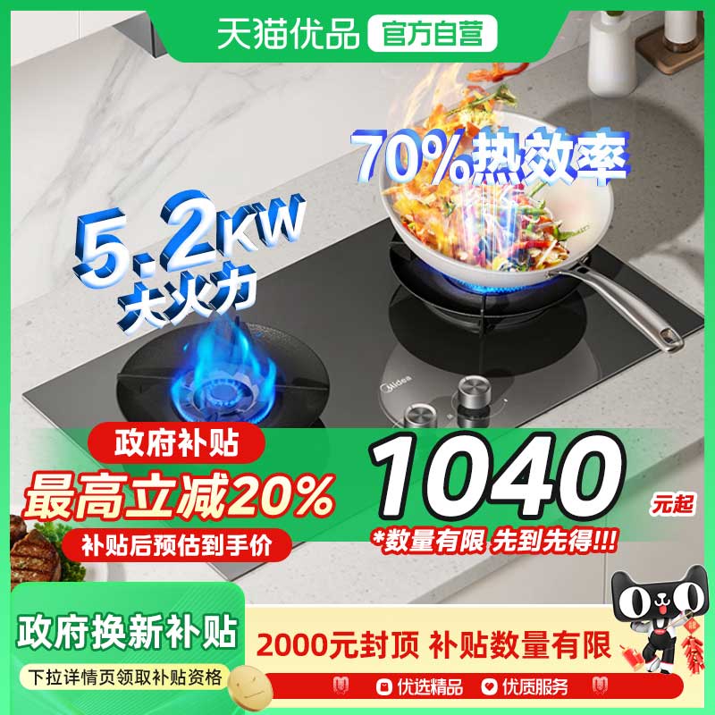美的AK5PRO猛火燃气灶具天然气双灶台式家用嵌入式煤气灶Q529L-G
