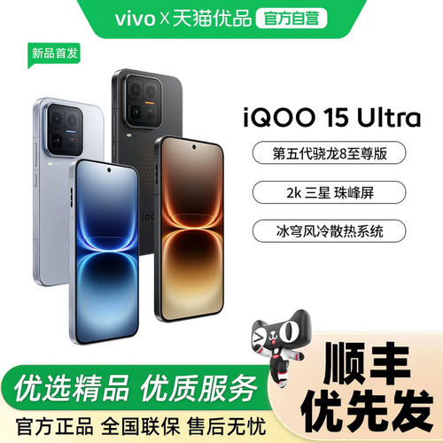 【国补至高立减500】vivo iQOO 15 Ultra旗舰新品上市性能电竞游戏手机iQOO官方旗舰店官网