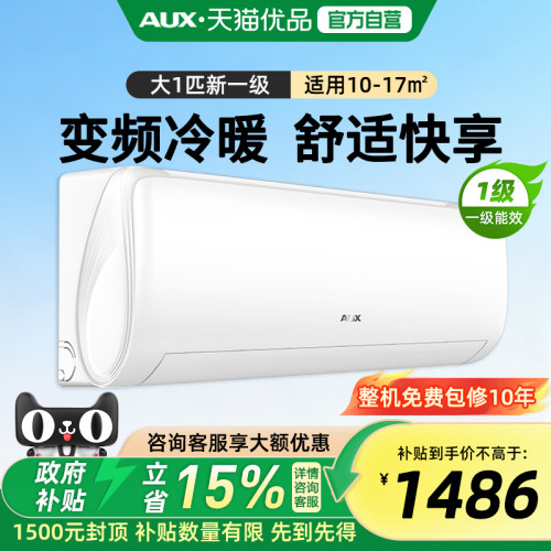 奥克斯空调1匹/1.5匹空调挂机一级变频节能省电自清洁壁挂式空调