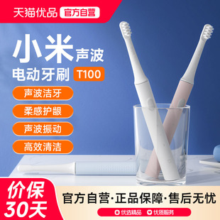 小米电动牙刷成人T100 礼物 T200米家声波全自动软毛学生情侣套装