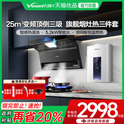 万和860变频大吸力烟灶热三件套