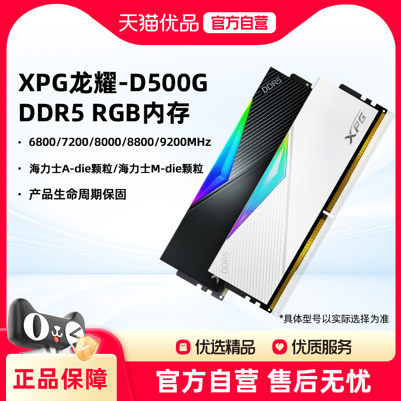 威刚XPG龙耀D500G CUDIMM 9200/8800MHz DDR5内存条RGB灯条XMP