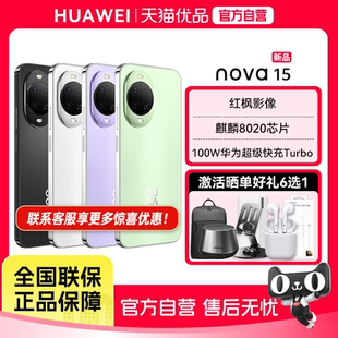 鸿蒙AI直屏鸿蒙手机 旗舰店 Huawei 麒麟8020芯片 nova 正品 华为 官方正品 拍照游戏 政府补贴至高15%
