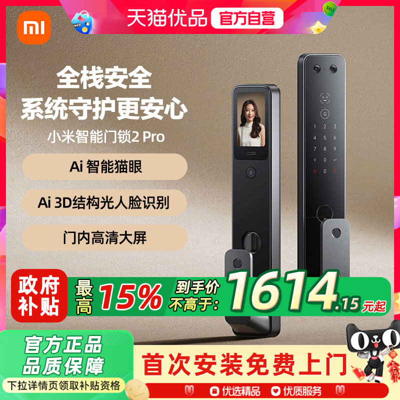 小米智能门锁2Pro全自动家用防盗锁智能锁密码锁家用门锁小米门锁