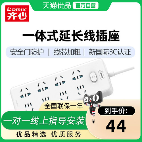 8位40孔延长线插座齐心