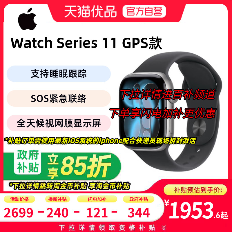 【政府补贴15%】Apple/苹果 Watch Series 11 智能手表运动型表带S11苹果智能手表运动手表 S11