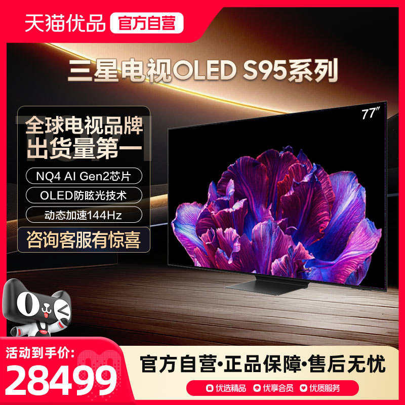 Samsung/三星 QA77S95DAJXXZ  77英寸OLED纤薄一体设计AI电视机