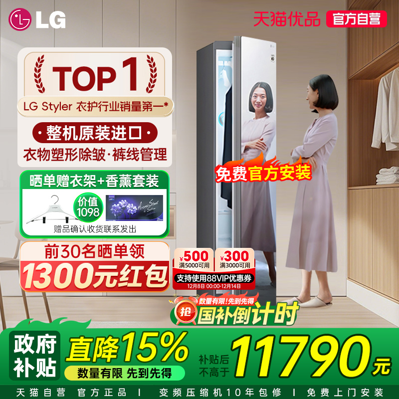 【原装进口全民补贴】LG衣物护理机Styler热泵烘干除菌干洗机S3MF