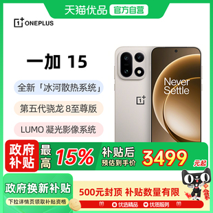 一加15 OnePlus 新款 5g全网通游戏旗舰性能手机 1加15手机国补15 oppo一加官方旗舰店官网正品 政府补贴15%
