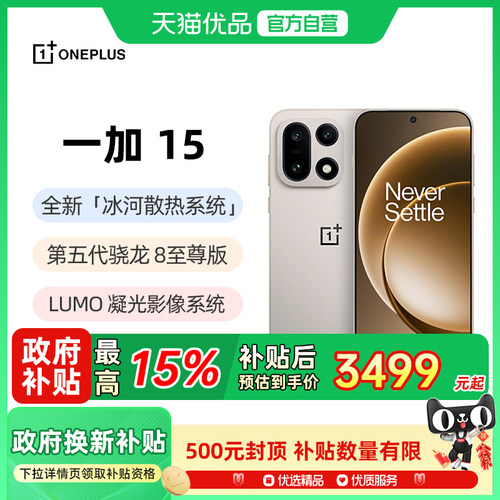 OnePlus/一加15第五代骁龙8手机