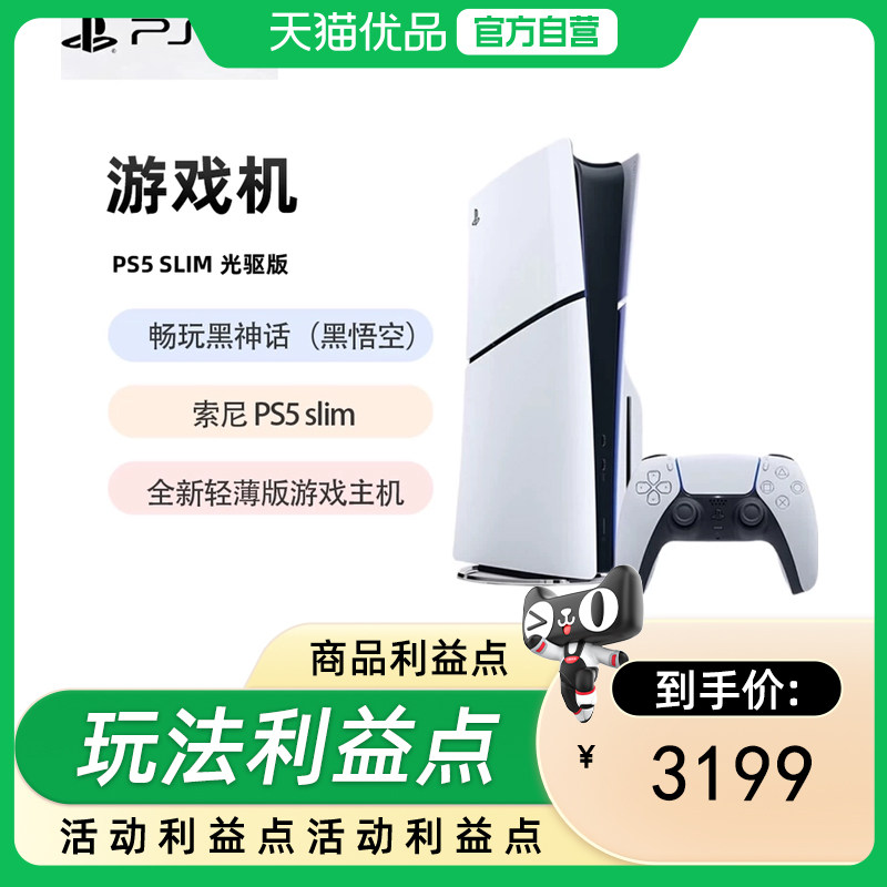 ���ᣨSONY��PS5 PlayStation5 �ᱡ�� ������ PS5slim ��Ϸ�� 2563.11Ԫ