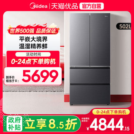 美的 BCD-502WUFGPM云海灰 法式多门冰箱