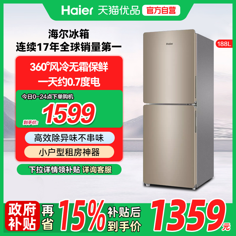 海尔无霜净味冰箱双开两门小户型