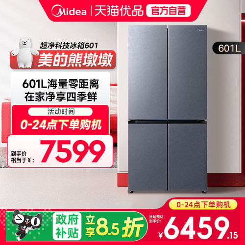 美的601升十字四门超薄零嵌入式双系统双循环全空间家用一级无霜
