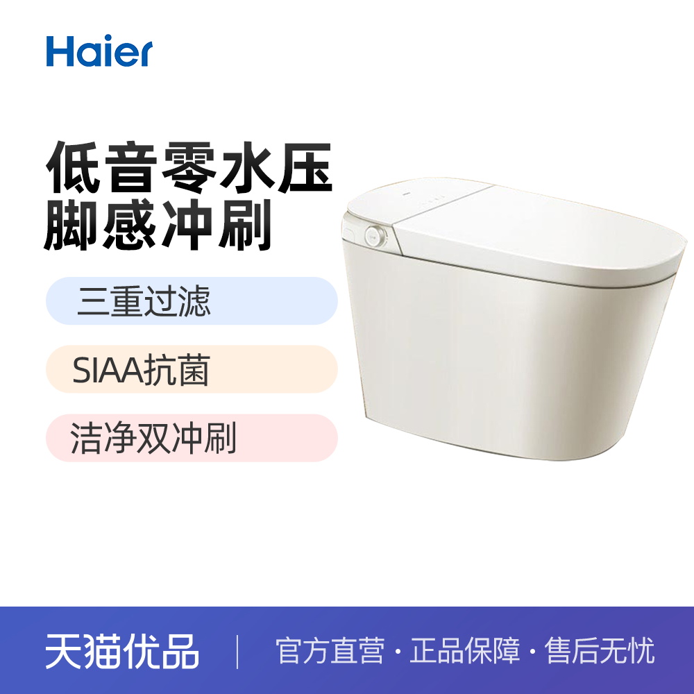 海尔智能马桶低音零水压全自动冲洗三重过滤脚感冲刷HR450-C25