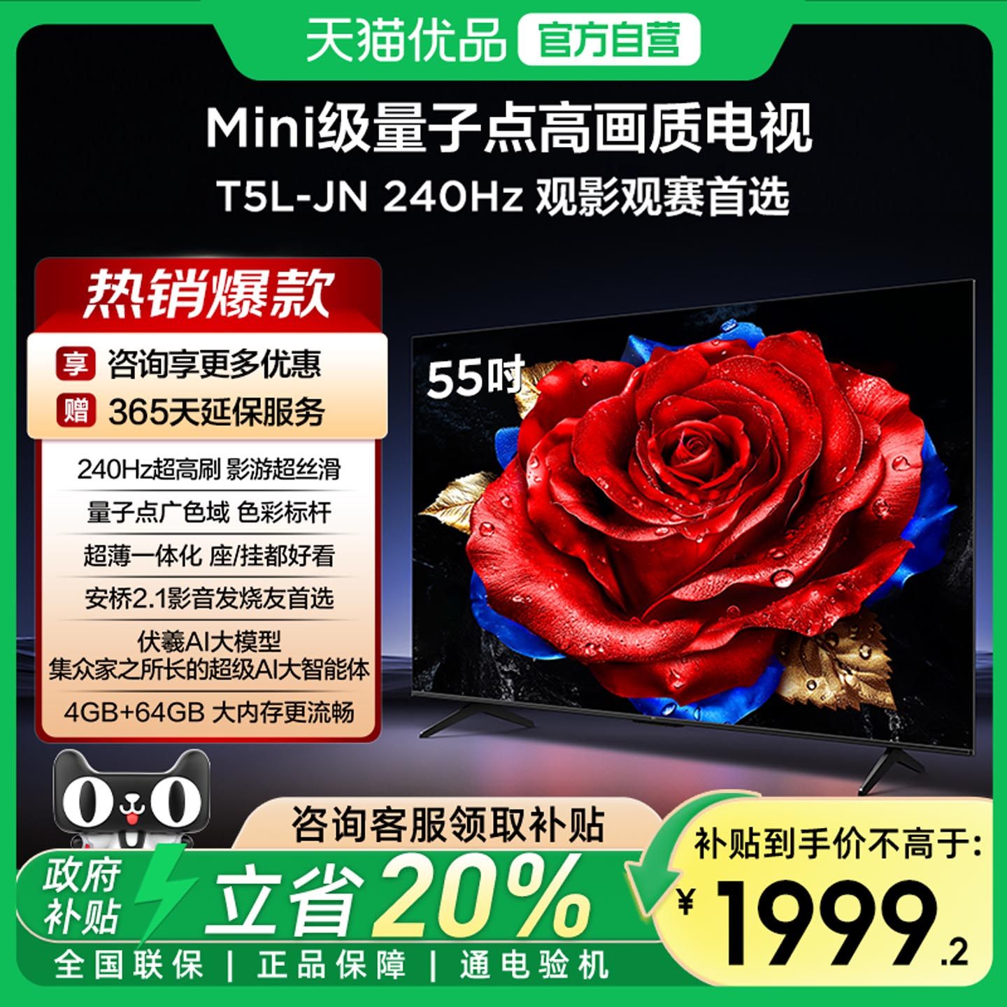 【补贴20%】TCL电视 55T5L-JN 240Hz高刷 QLED量子点电视机-X