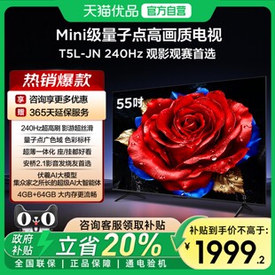 55T5L TCL电视 240Hz高刷 QLED量子点电视机 补贴20%