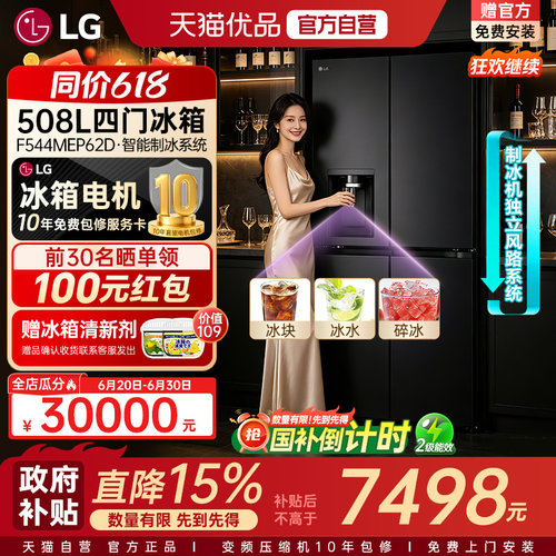 【自营+国家补贴15%】LG506升十字四门制冰冰箱F544MEP62D一体机Y