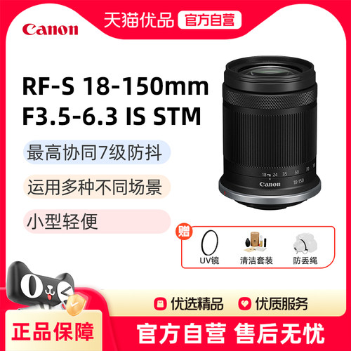 佳能RF-S 18-150mm F3.5-6.3 IS STM半画幅微单变焦镜头适用R50V