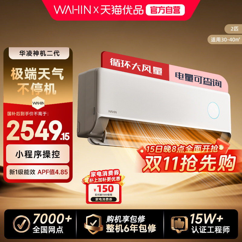 华凌空调新一级大2匹 2336元 - 清风线报