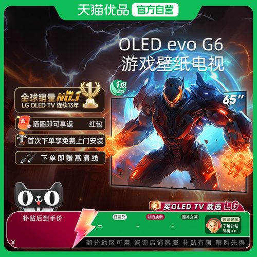 【自营+国家补贴15%】LG OLED65G6PCA 超薄贴壁OLED壁纸游戏电视D