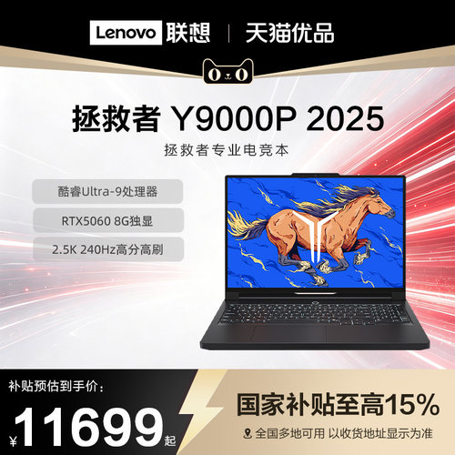 【政府补贴15%】联想拯救者Y7000P游戏本 Y9000P/R9000P RTX5060电竞游戏本学习办公笔记本电脑大学生电竞本