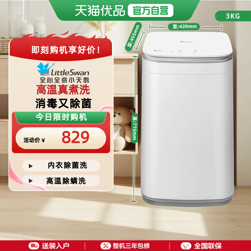 小天鹅3kg迷你小型婴儿宝宝高温除螨全自动洗衣机TB30VH80EPLUS