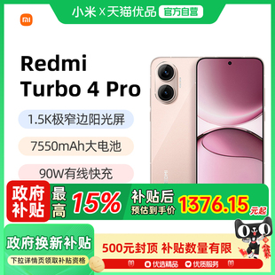 小米 REDMI Turbo Pro红米note手机小米手机小米官方旗舰店官网正品 MIUI turbo4pro粉金色 政府补贴15%