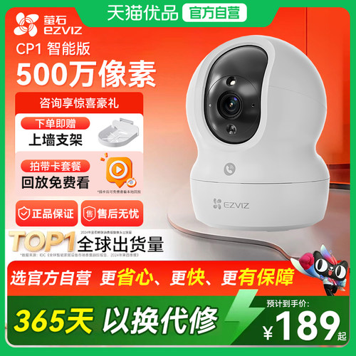 萤石CP1500万监控摄像头