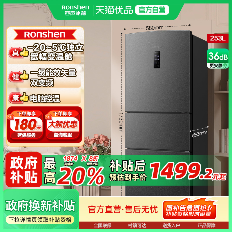 容声253三门变频风冷无霜冰箱