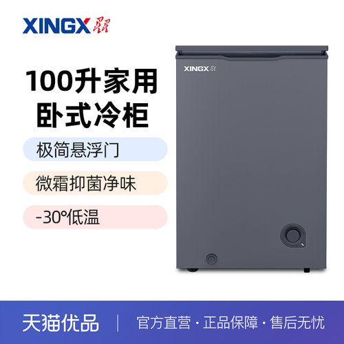 星星（XINGX）140升-30度家用冷柜微霜抑菌净味冰柜 BD/BC-140KR