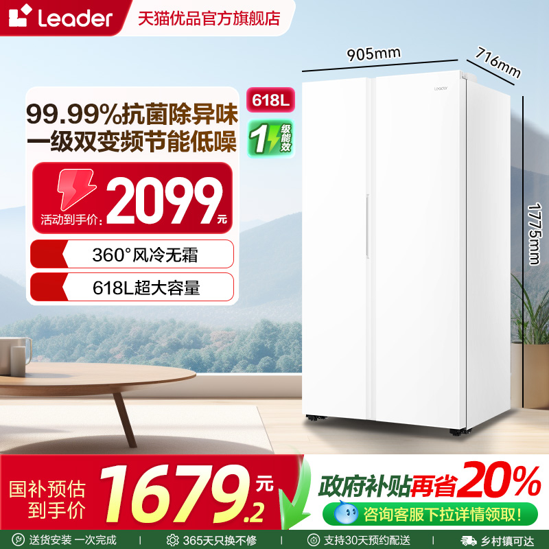 统帅双开门大容量电冰箱无霜一级