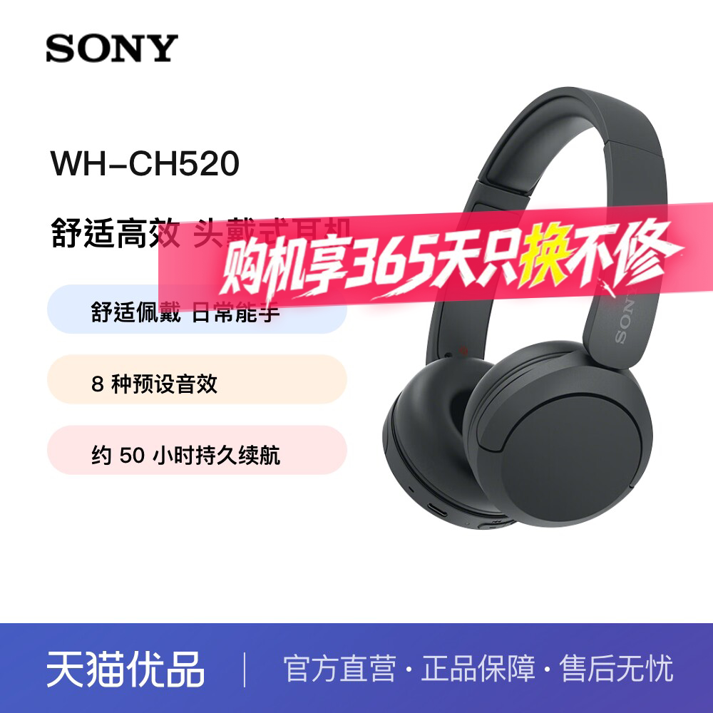 【国家补贴】Sony/索尼 WH-CH520 无线蓝牙耳机头戴式电脑耳麦