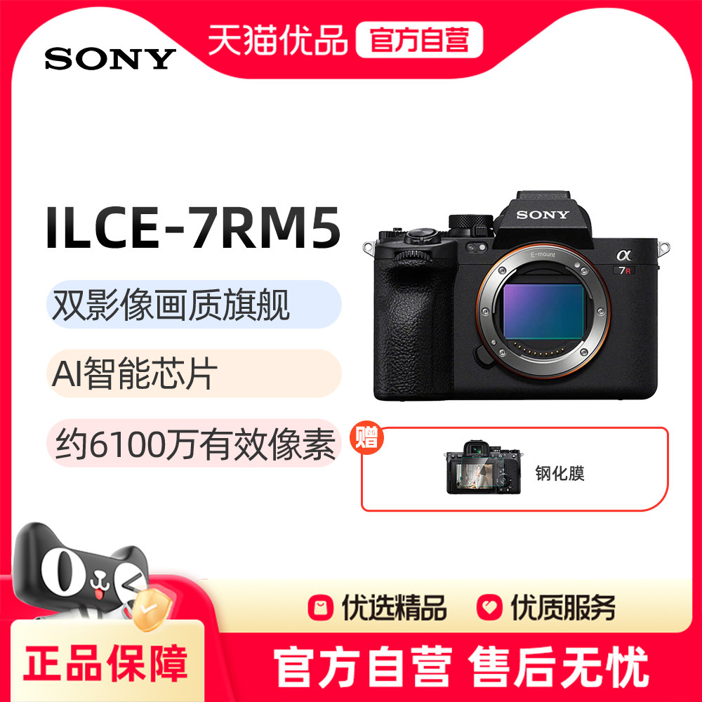 索尼A7RM5新一代a7RV全画幅微单双影像旗舰数码相机家用旅游摄影