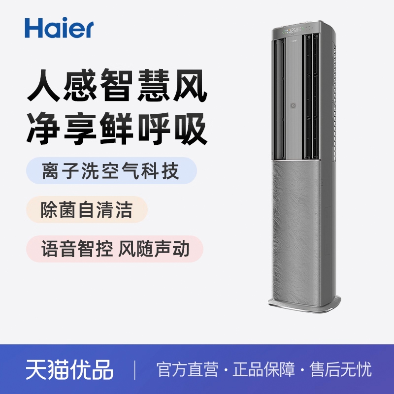 Haier/海尔柜机3匹离子洗空气