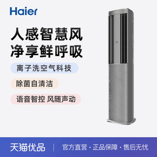 17DAA81VU1 Haier 72LW KFR 空调柜机 海尔