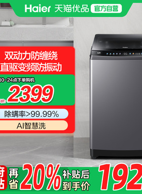 Haier/海尔 ES100B36Max5 海尔洗衣机高颜值大容量，防缠绕更洁净