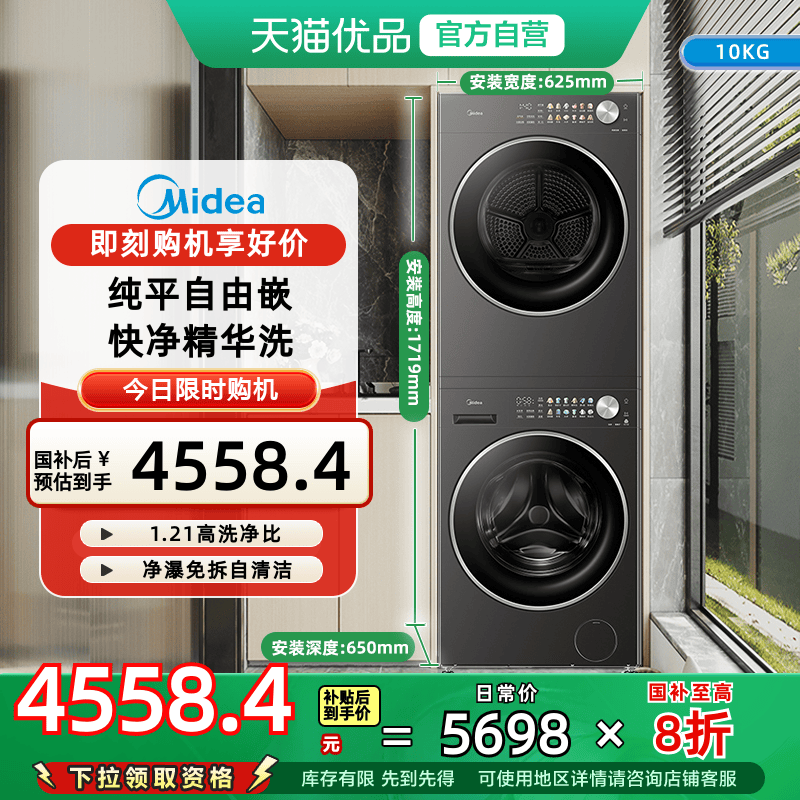 美的10kg纯平自由嵌洗烘套装蒸汽除菌热泵变频MG10L01T+MH10HL01T