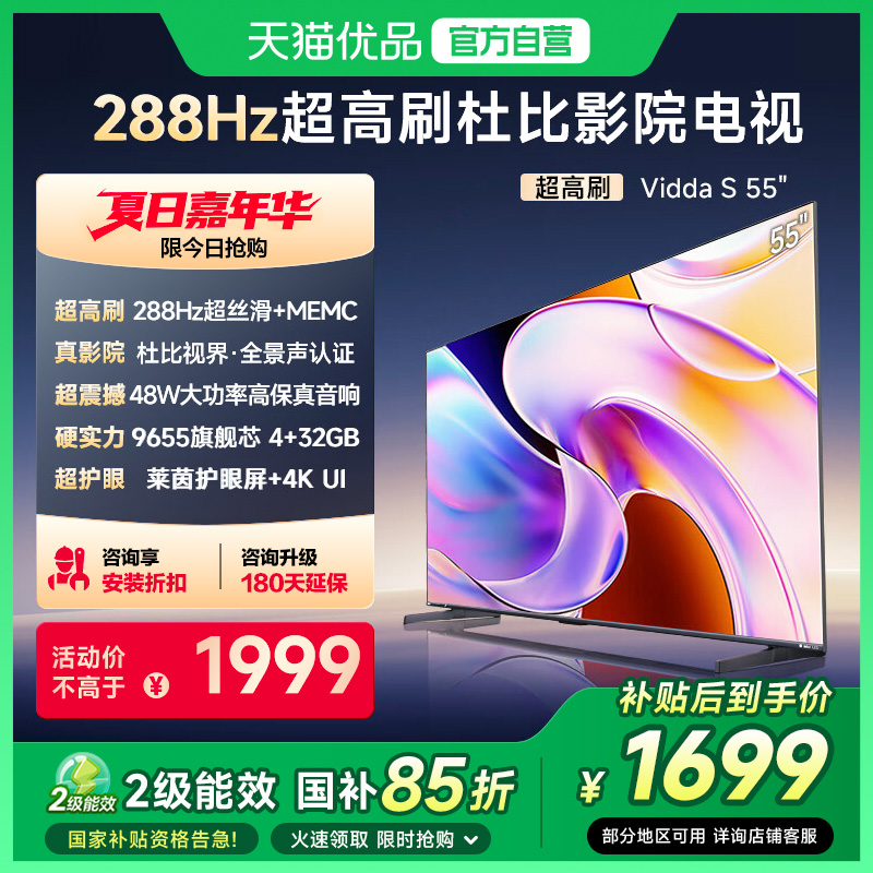 海信Vidda液晶电视机家用以旧换新补贴288Hz高刷S55英寸55V1R-PRO