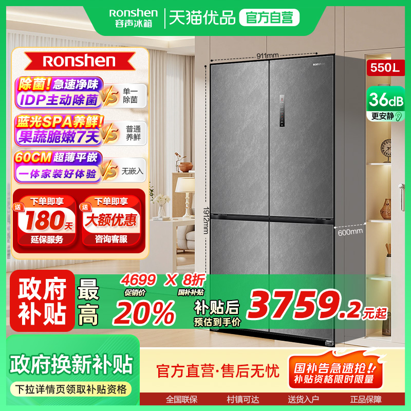 容声550L主动除菌冰箱