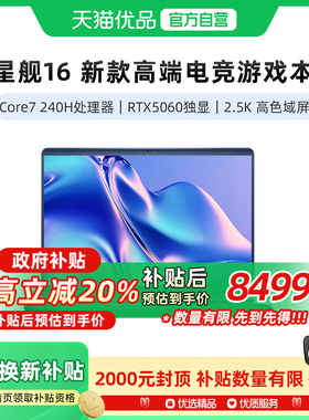 外星人（Alienware）星舰16 高端电竞游戏本畅玩黑神话 Core7/Core9  RTX5060/5070  2.5K屏 16英寸高能电脑