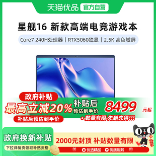 高端电竞游戏本畅玩黑神话 Core7 2.5K屏 Alienware 16英寸高能电脑 5070 星舰16 RTX5060 外星人 Core9