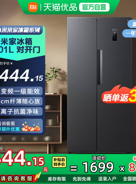 小米米家501L双开对开门风冷无霜智能冷藏冷冻家用一级冰箱81