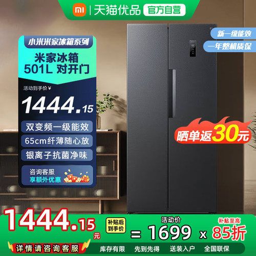 小米米家501L双开对开门风冷无霜智能冷藏冷冻家用一级冰箱81